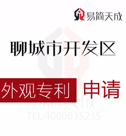 聊城外觀專利申請(qǐng)最新流程 聊城商標(biāo)注冊(cè)公司排名 哪家好 聊城商標(biāo)事務(wù)所收費(fèi)標(biāo)準(zhǔn)